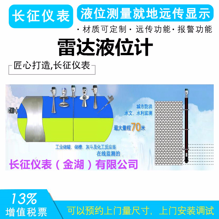 雷達(dá)液位計